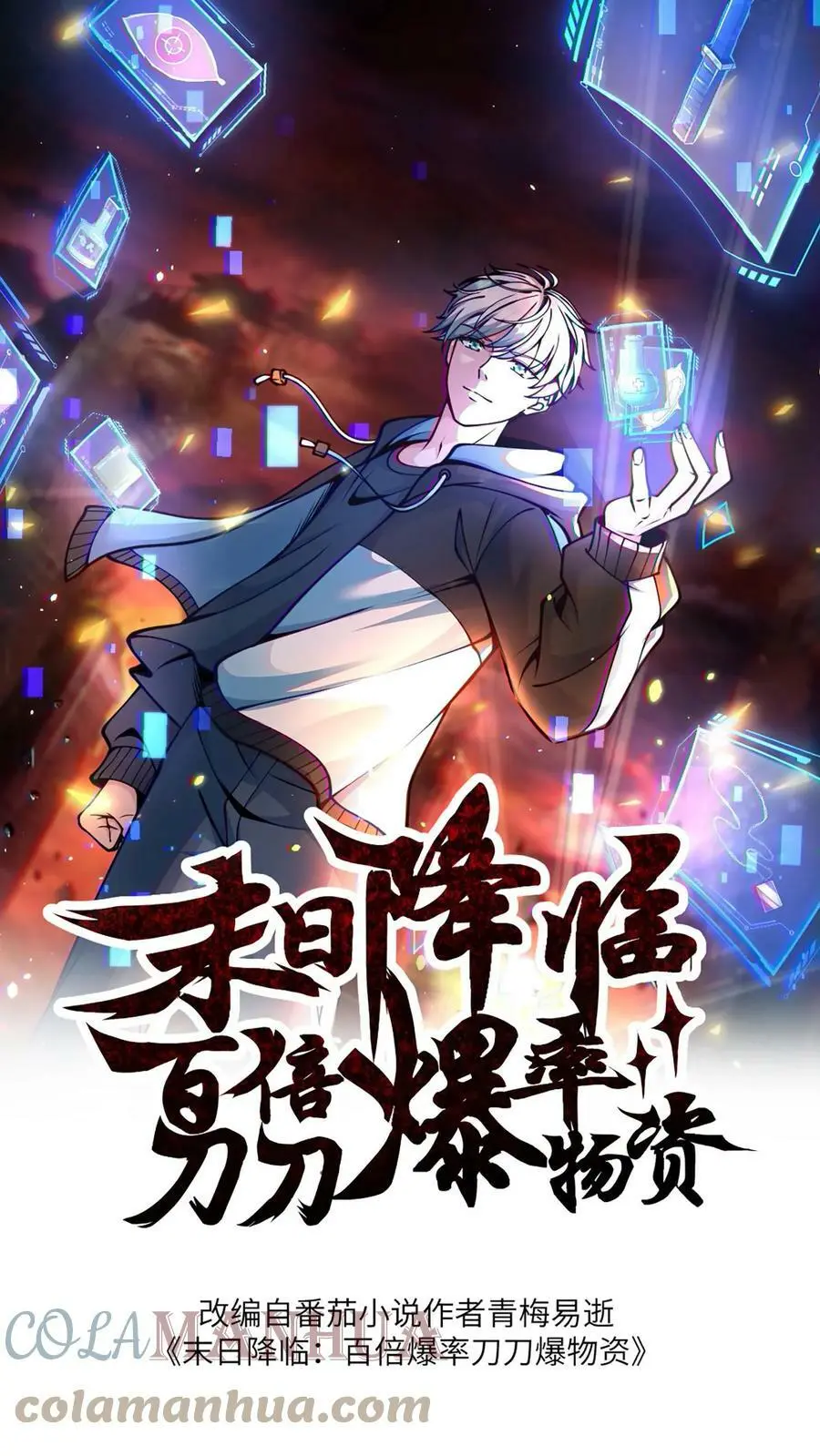 末日降临百倍爆率刀刀爆物资漫画在线观看漫画,第45话 荣战被逼疯1图