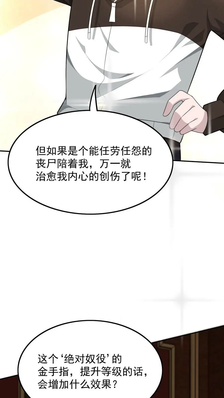 末日降临百倍爆率刀刀爆物资漫画在线观看漫画,第51话 没用的金银财宝4图