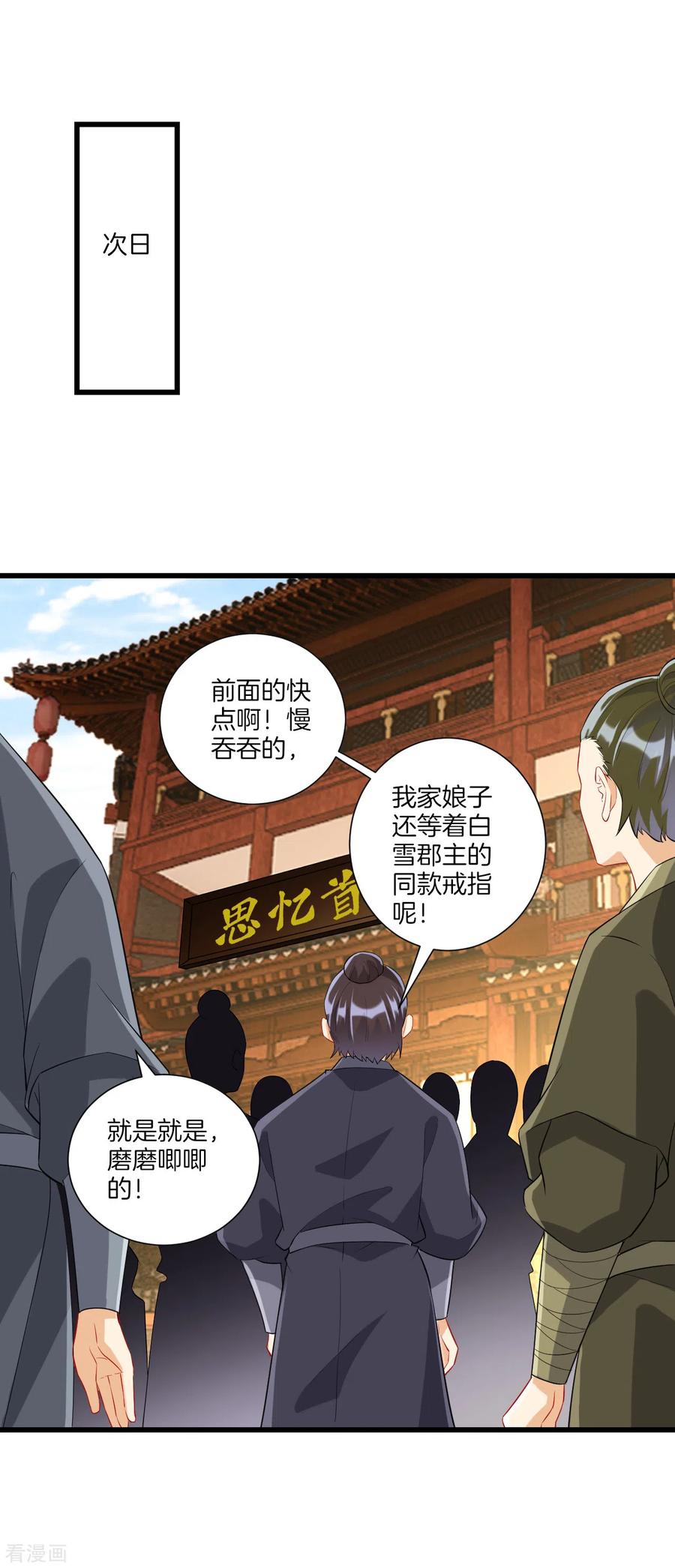 一等家丁漫画,第173话 倾城首饰2图