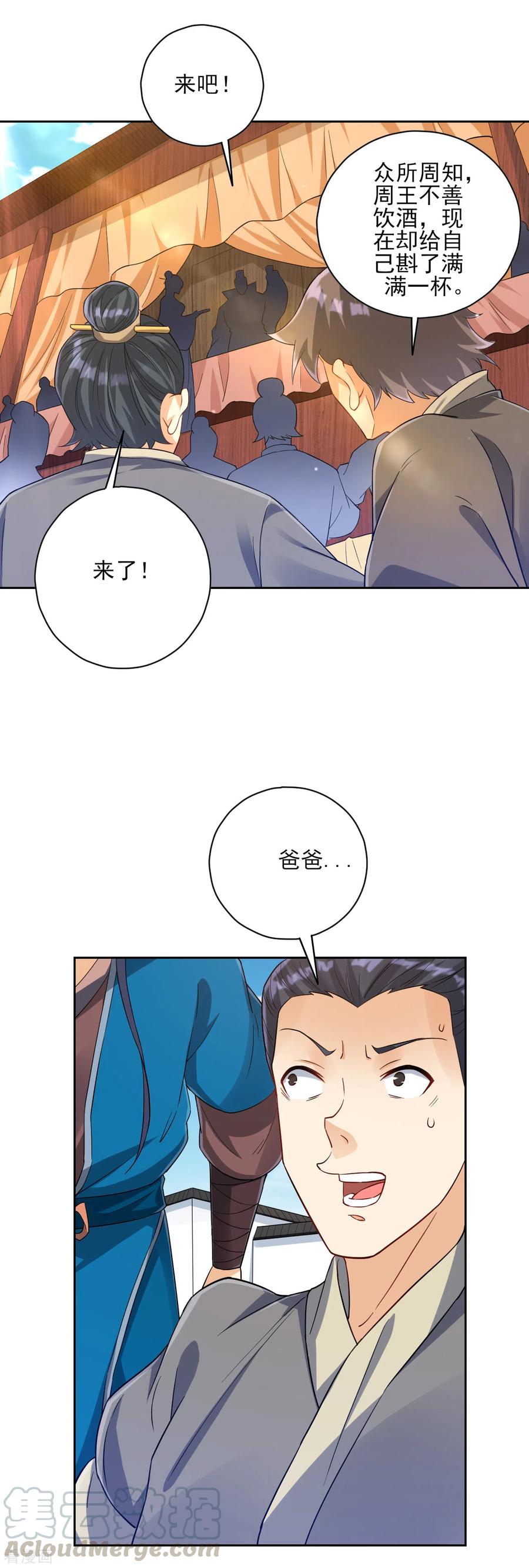 第221话 敬酒4