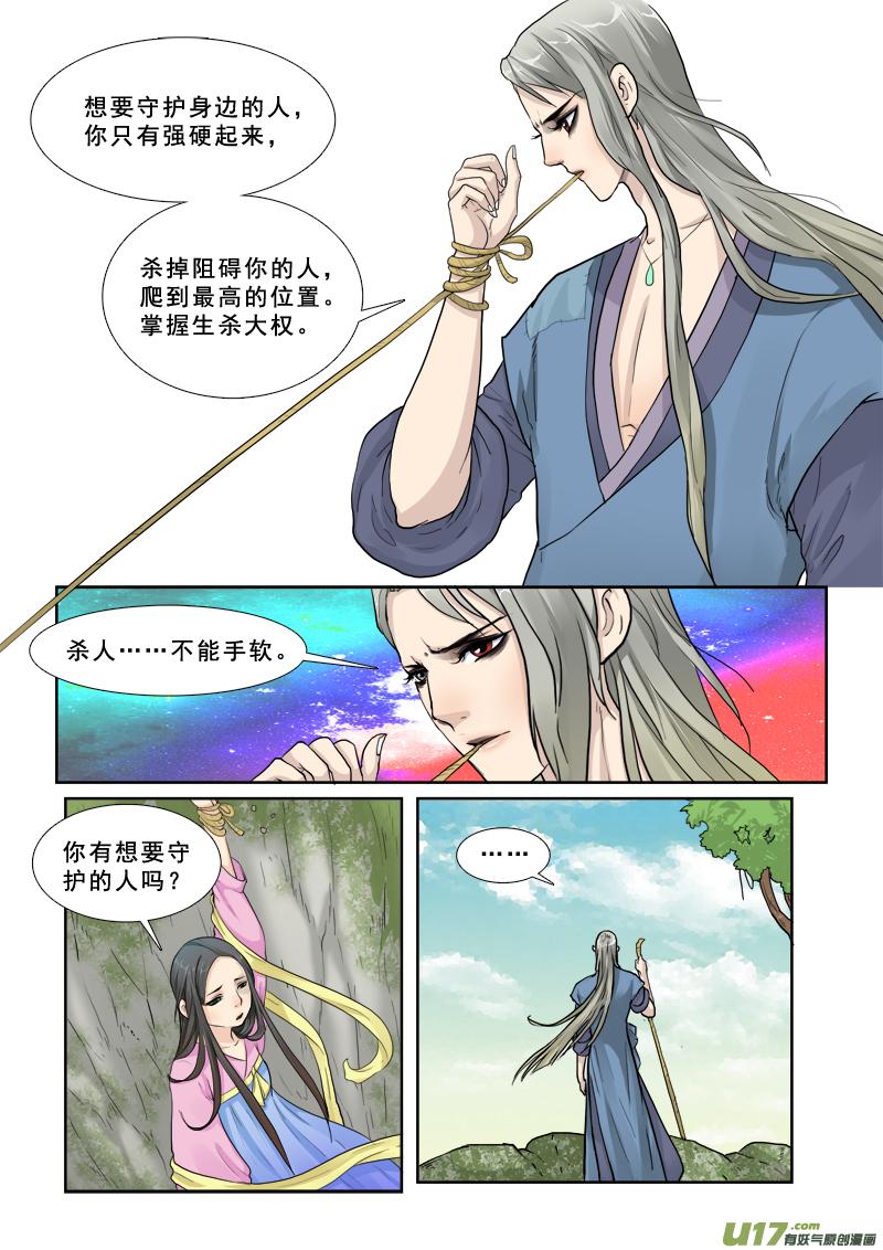 邪君宠貂蝉原著小说漫画,26】旺财3图
