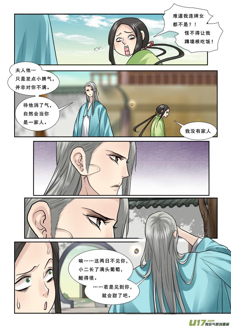 邪君宠貂蝉原著小说漫画,53】打情骂俏4图