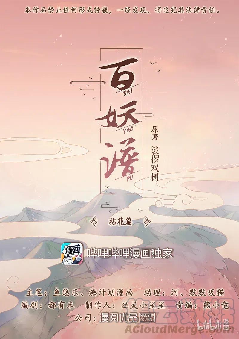 百妖谱小说免费阅读全文无删减漫画,092 是你离不开我们1图