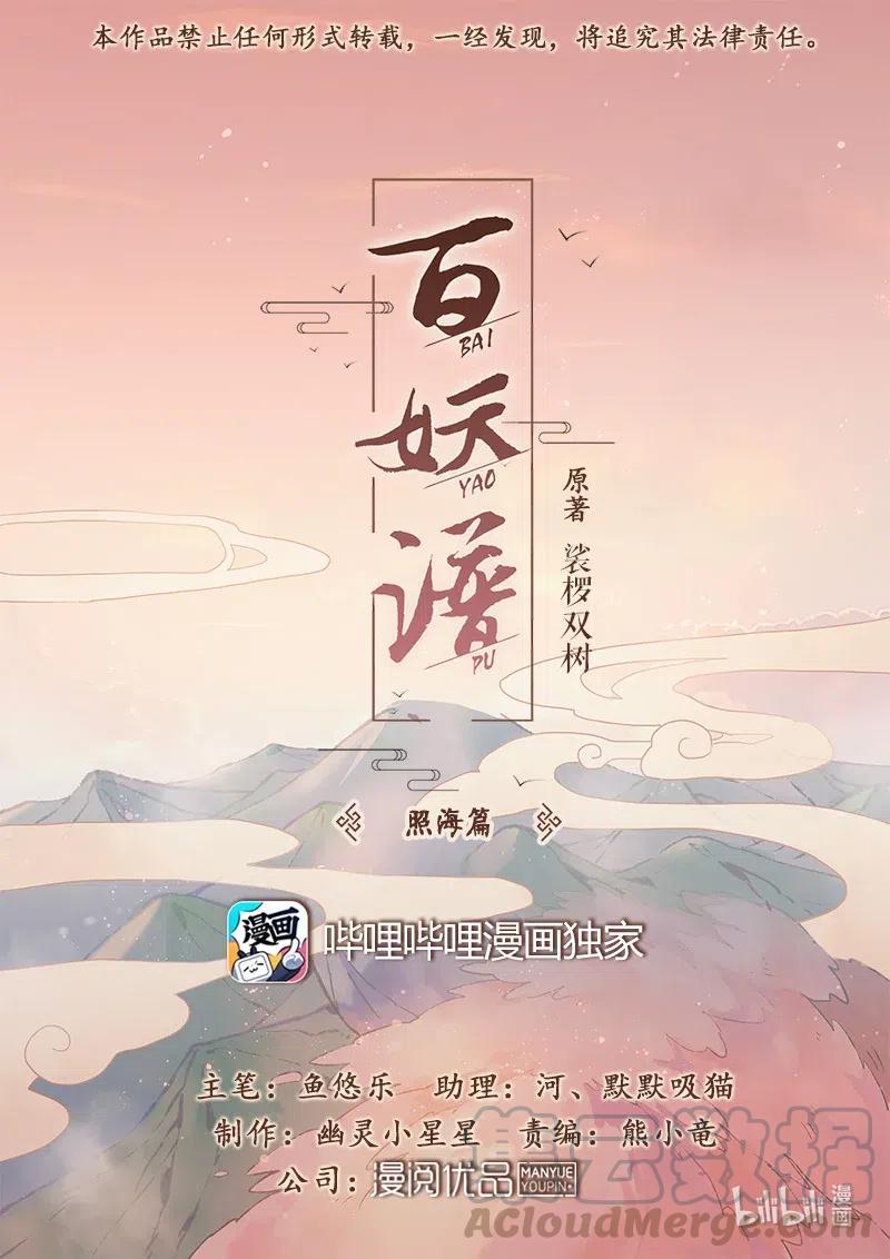 百妖谱壁纸漫画,089 山水自在1图