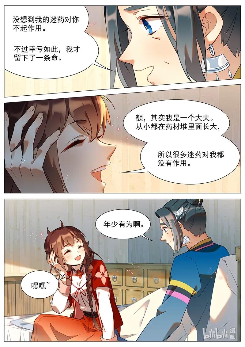 051 水蛊母2