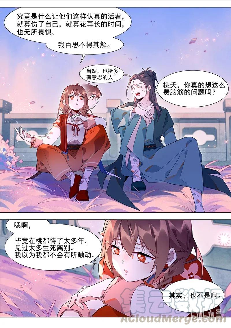 百妖谱壁纸漫画,089 山水自在5图