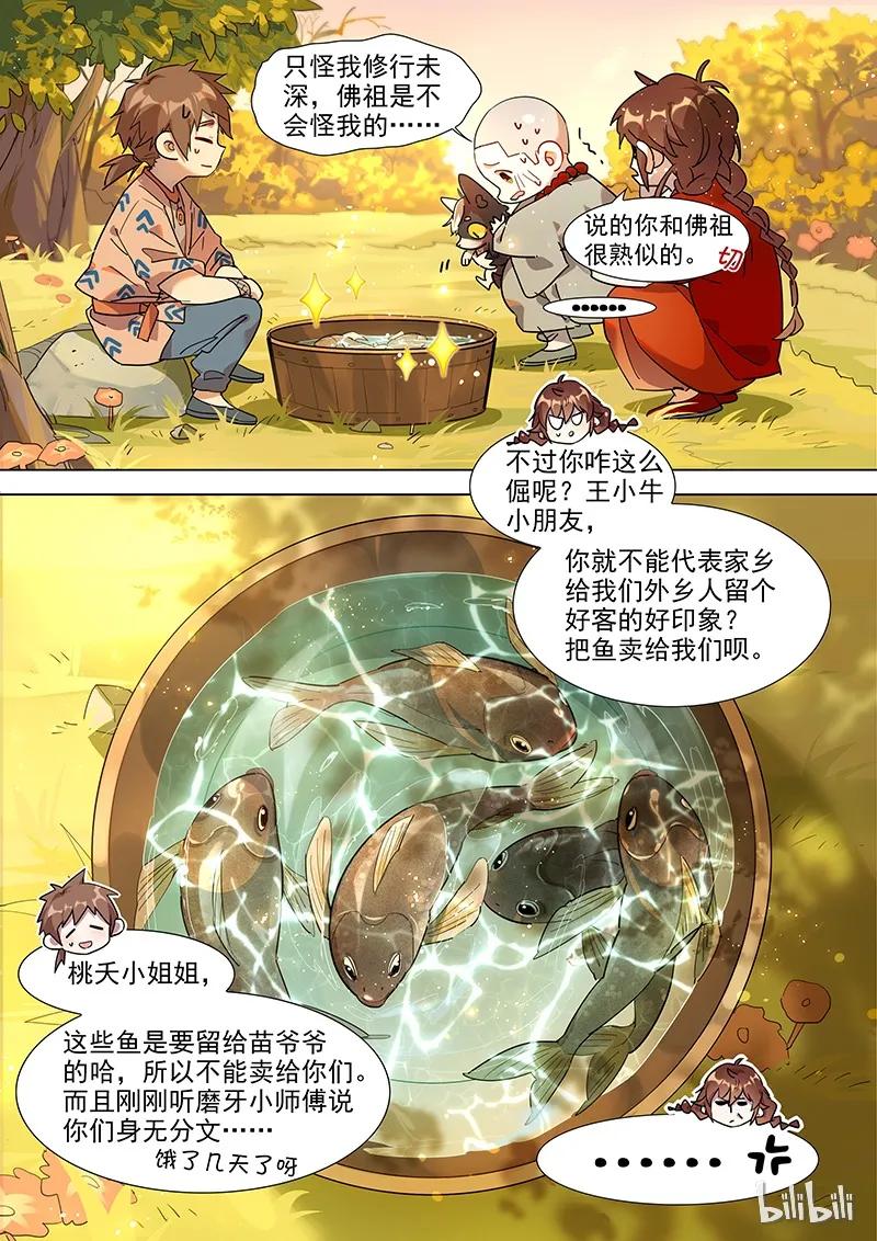 百妖谱小说免费阅读全文无删减漫画,022 庆忌篇4图