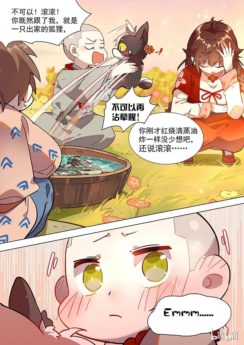 百妖谱小说免费阅读全文无删减漫画,022 庆忌篇3图