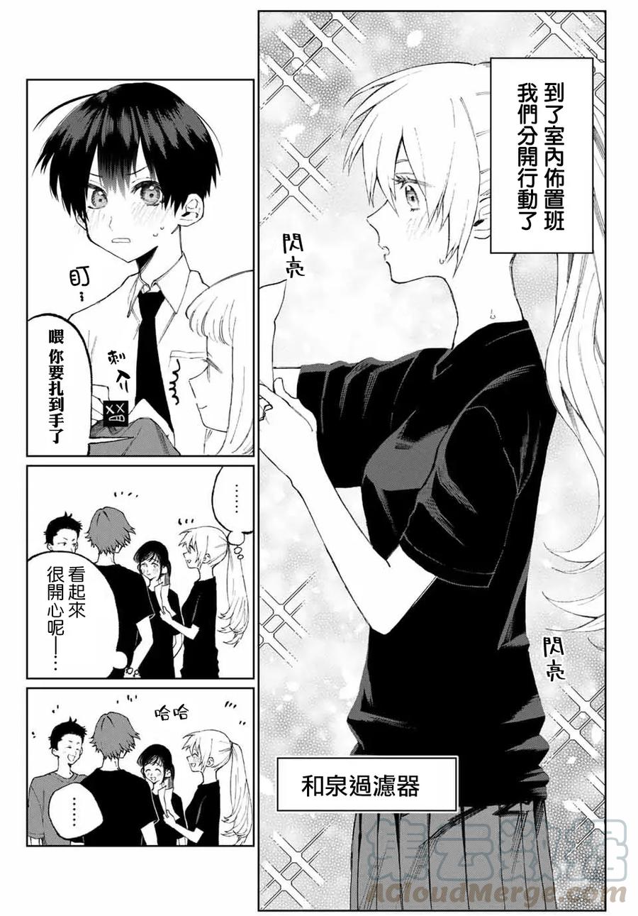 我家女友可不止可爱呢中配版在哪里看漫画,38 第38话4图