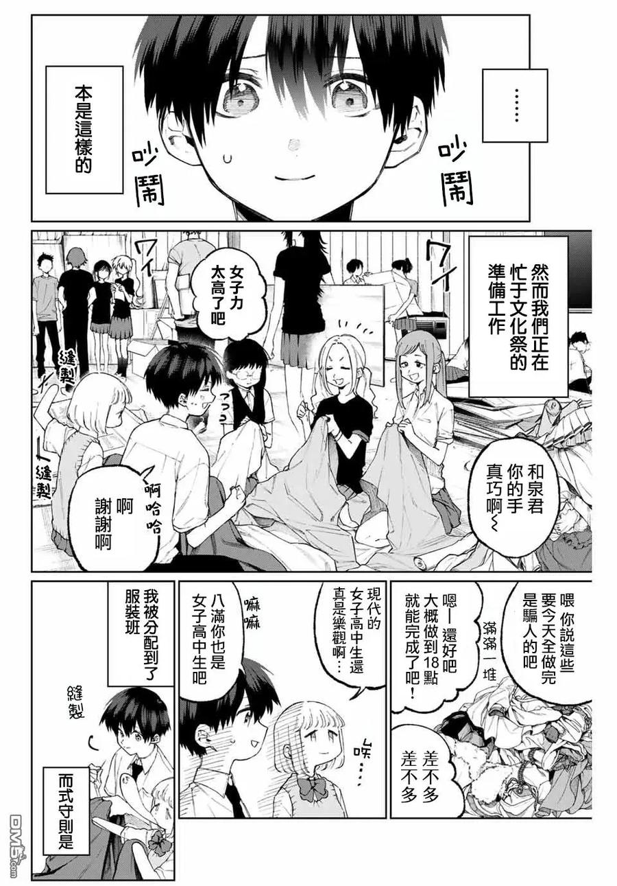 我家女友可不止可爱呢中配版在哪里看漫画,38 第38话3图