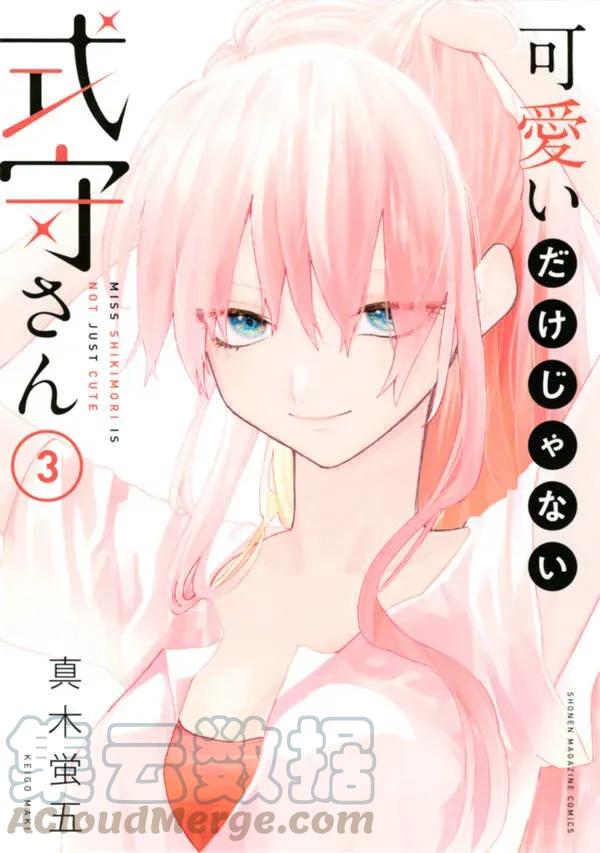 我家女友可不止可爱呢中配版在哪里看漫画,38 第38话1图