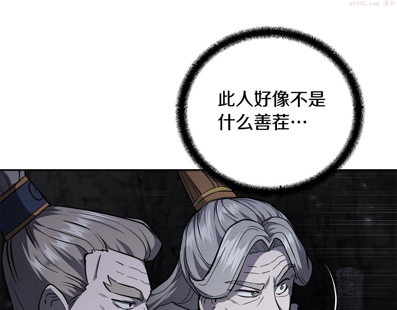 千年方士漫画,第73话 借刀杀人4图