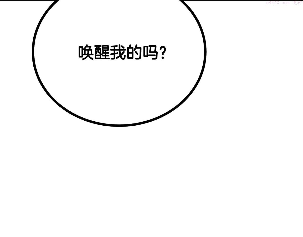 千年方士漫画,第73话 借刀杀人3图