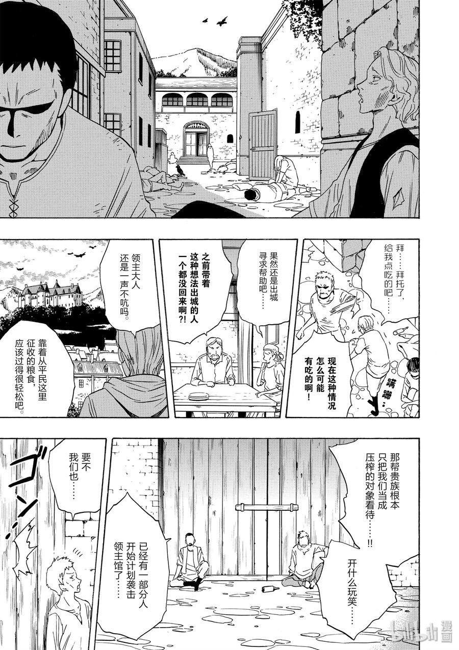 贤者之孙免费观看全集完整版动漫漫画,18 第18话5图