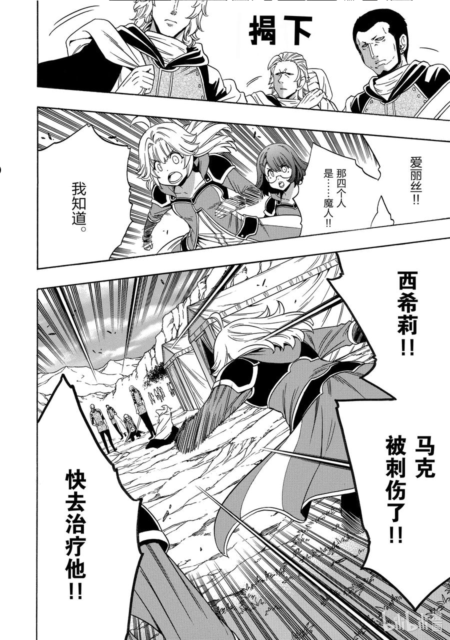 贤者之孙免费观看全集完整版动漫漫画,63 第63话2图