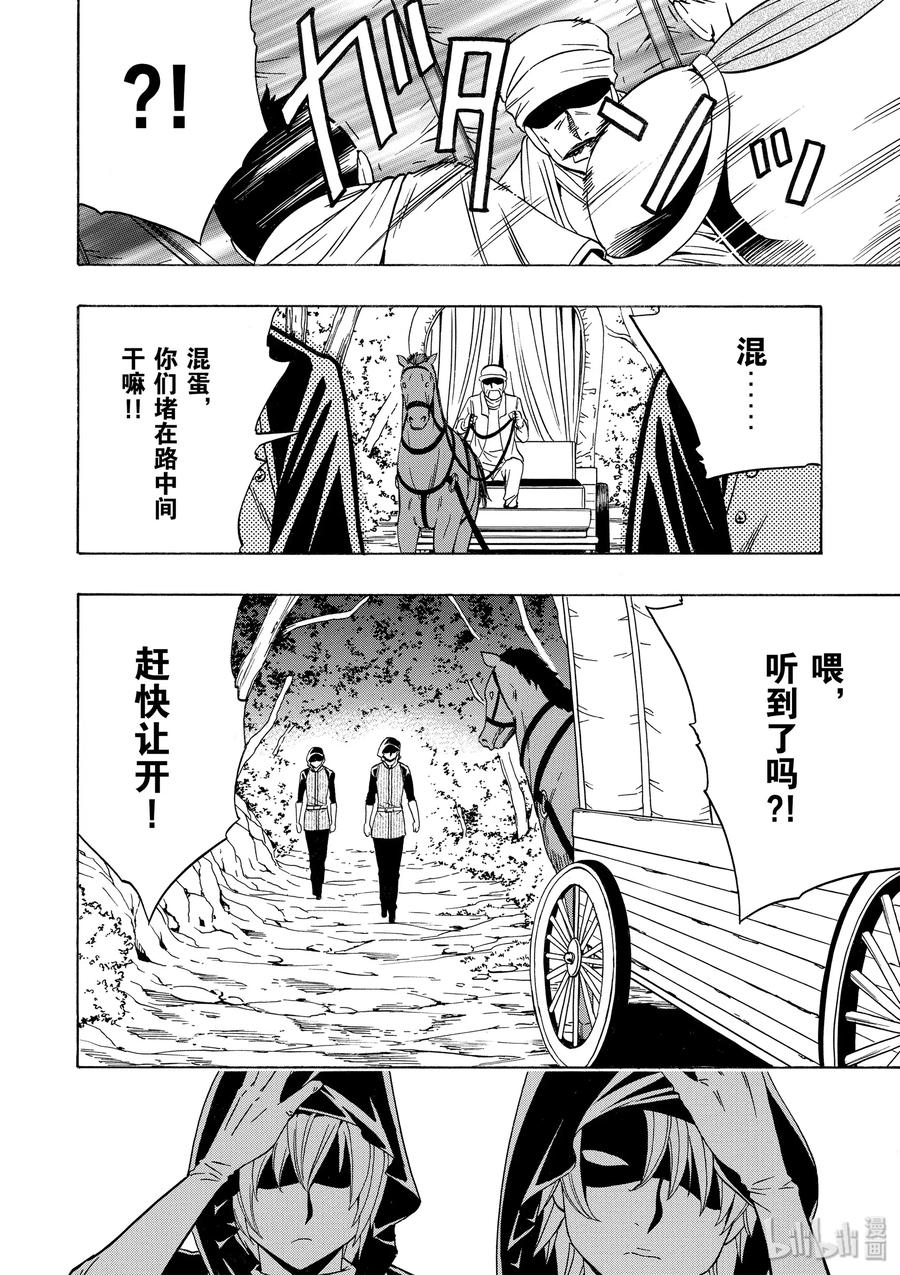 贤者之孙免费观看全集完整版动漫漫画,18 第18话2图
