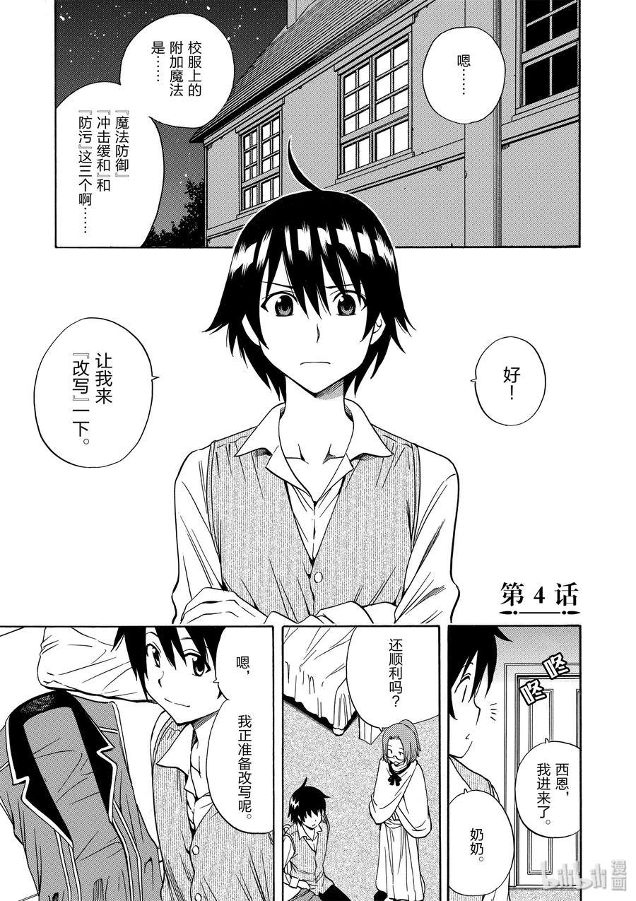 贤者之孙动漫在线观看动漫免费樱花动漫在线看漫画,04 第4话4图