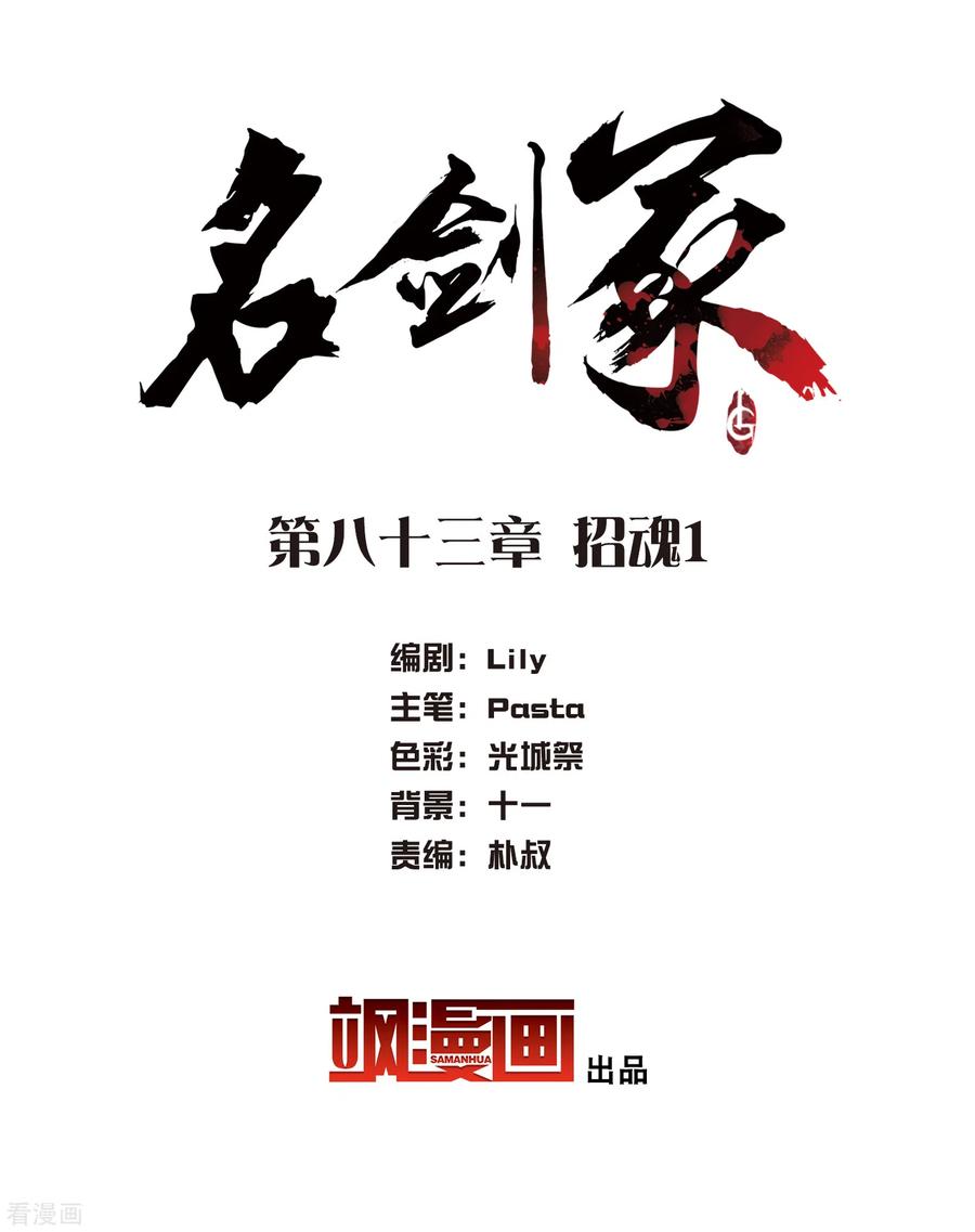 第83话 招魂11