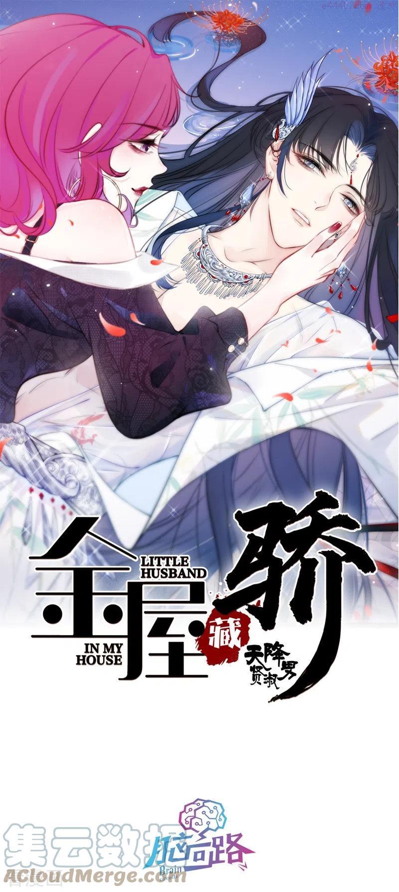 金屋藏骄免费全本小说漫画,第29话 兄弟重逢1图