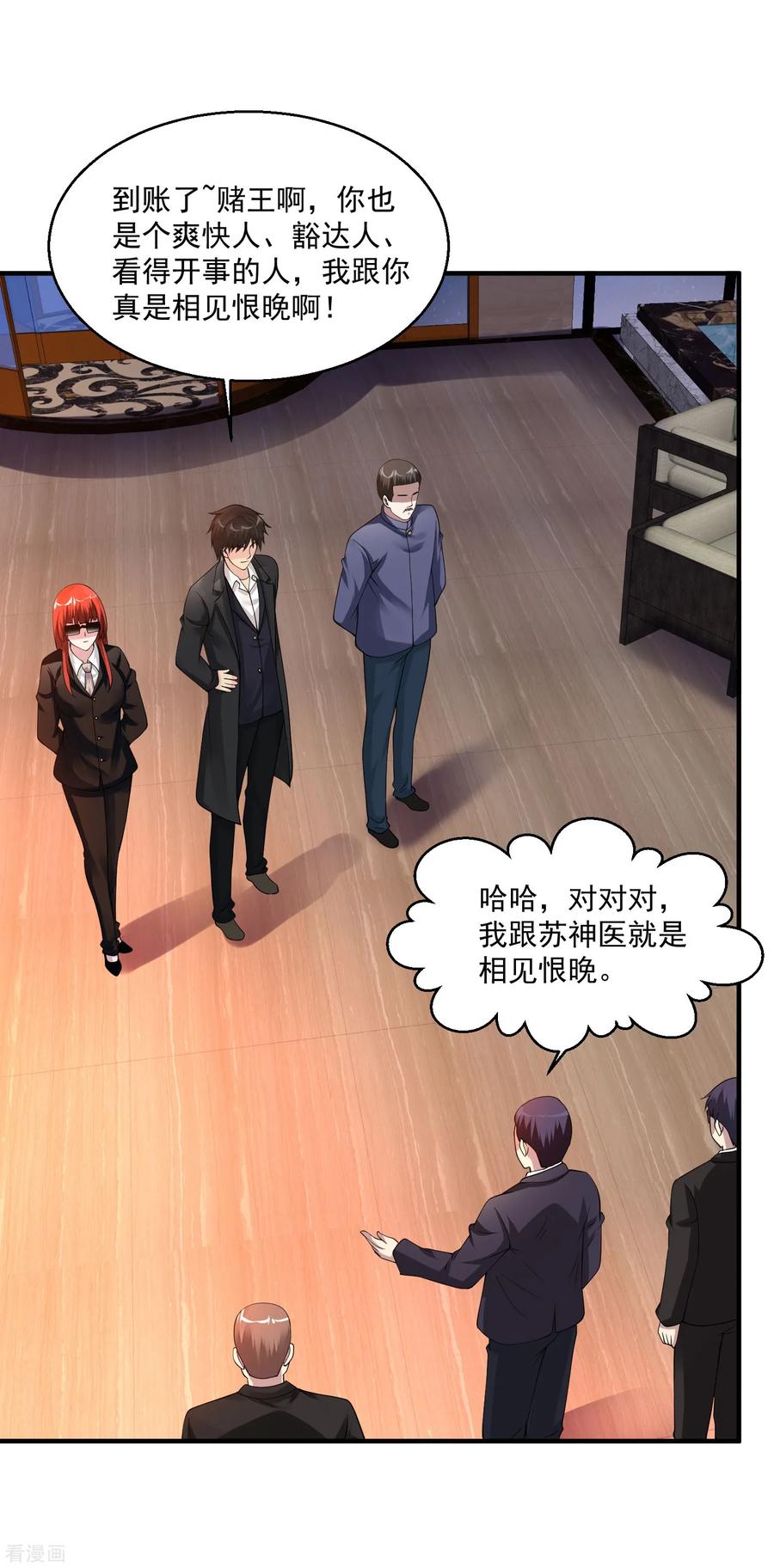 第67话 送你点东西作为回礼2