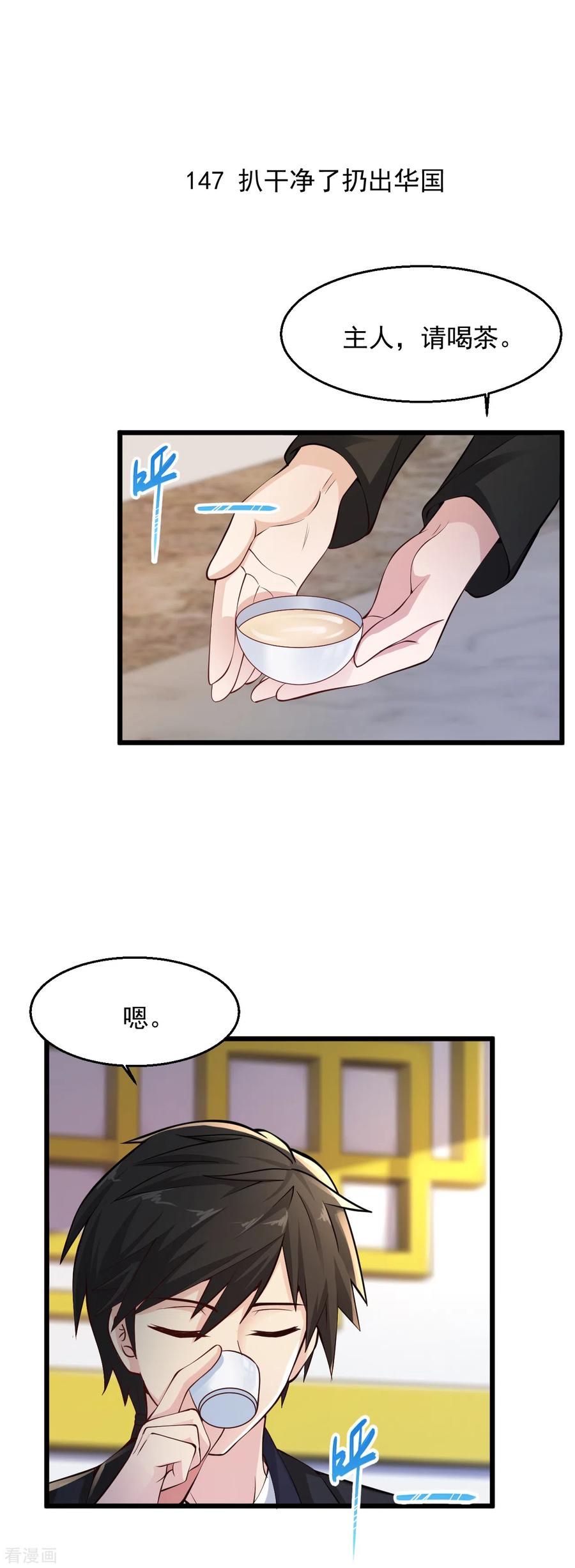 第147话 扒干净了扔出华国1
