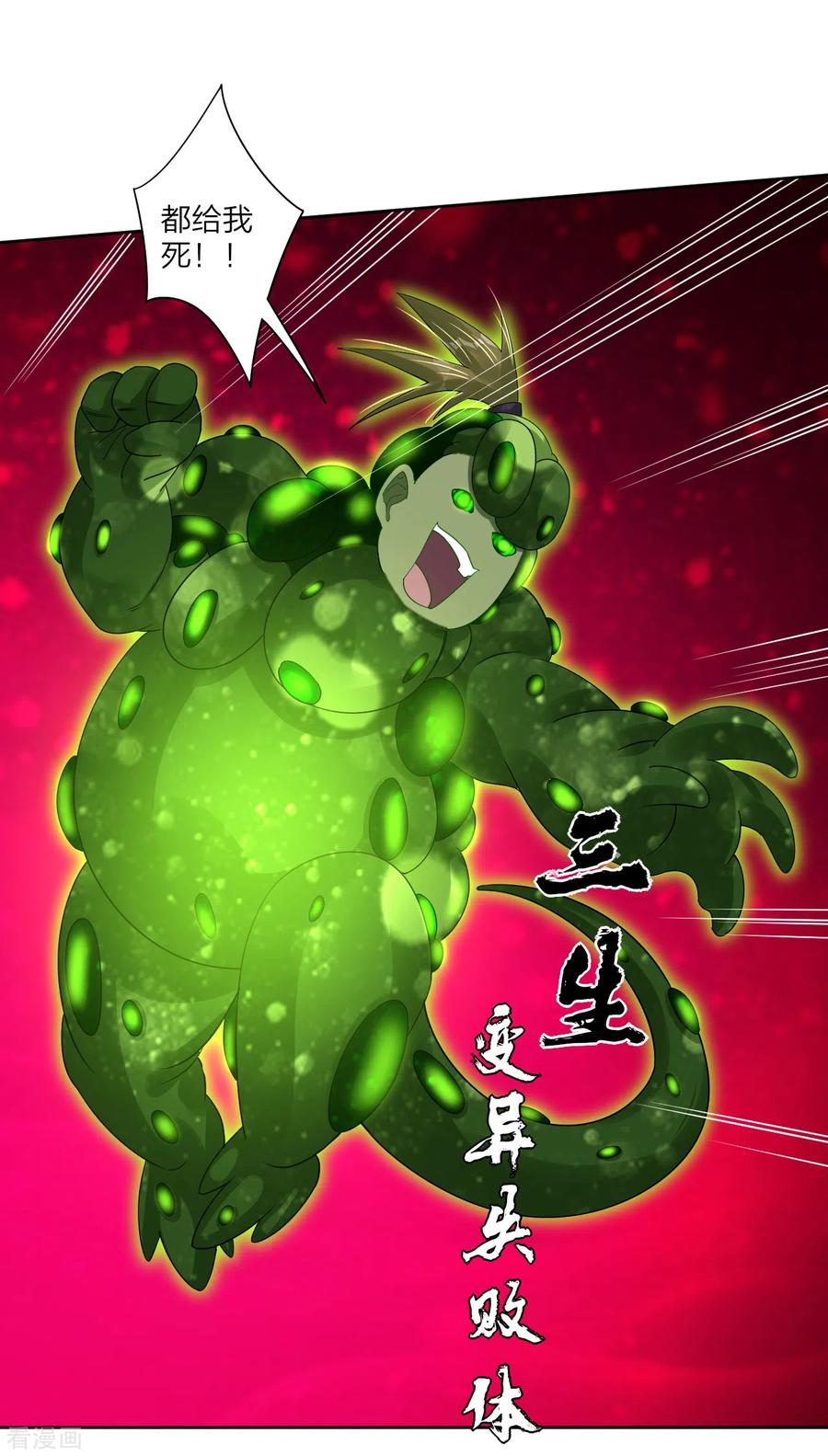 第153话 变异体的对决4