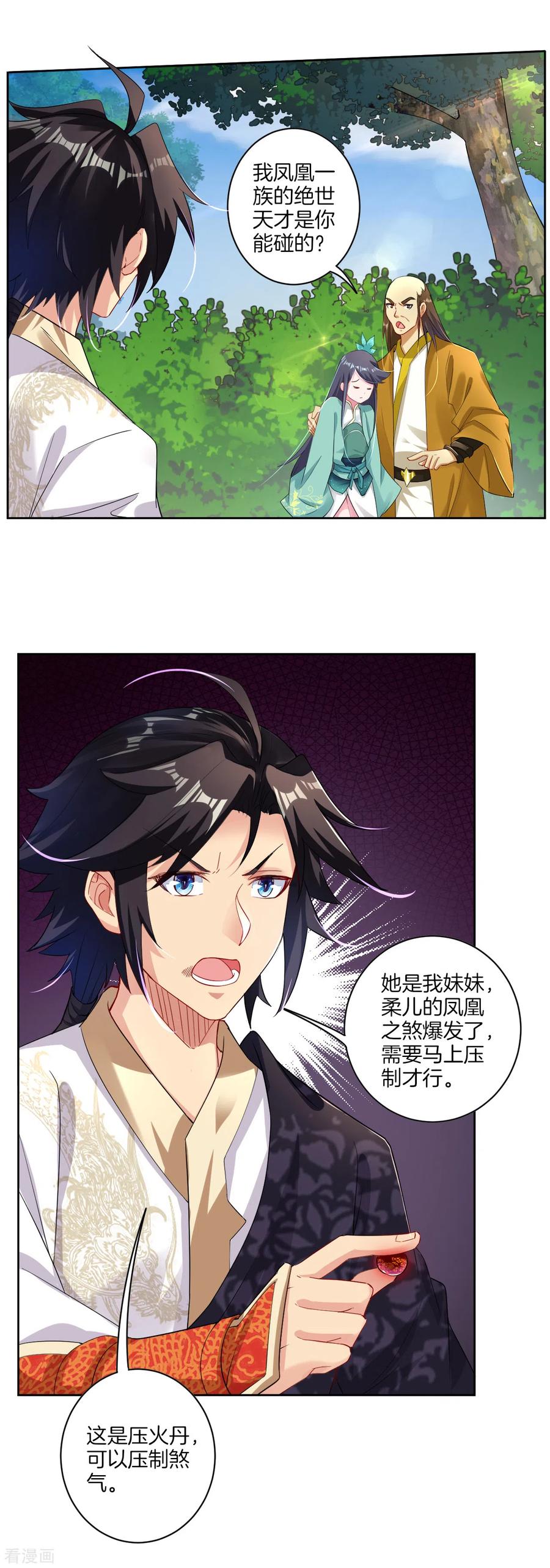 第74话 压火丹4