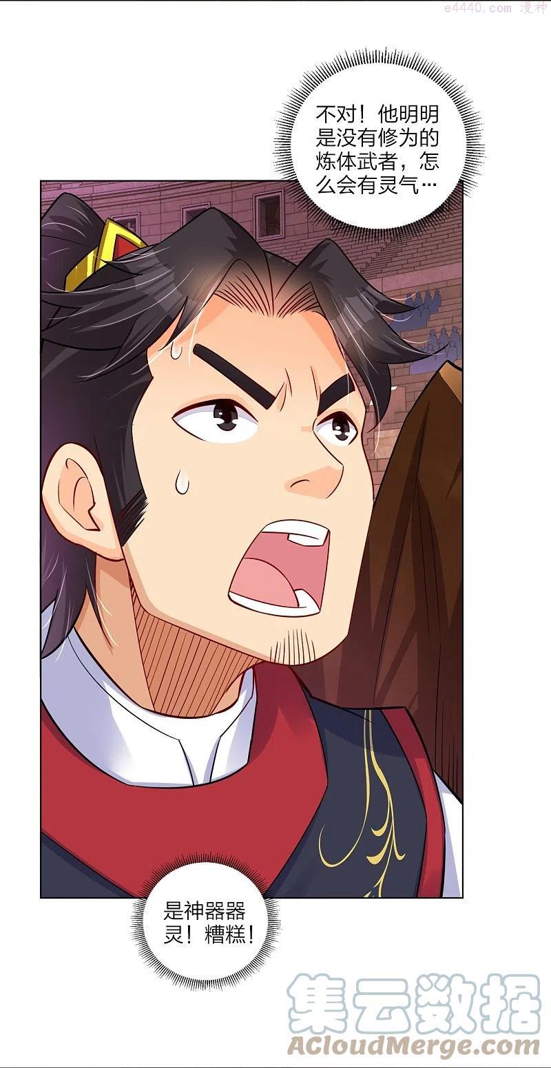 逆天战神秦南漫画,第264话 灵阵王3图