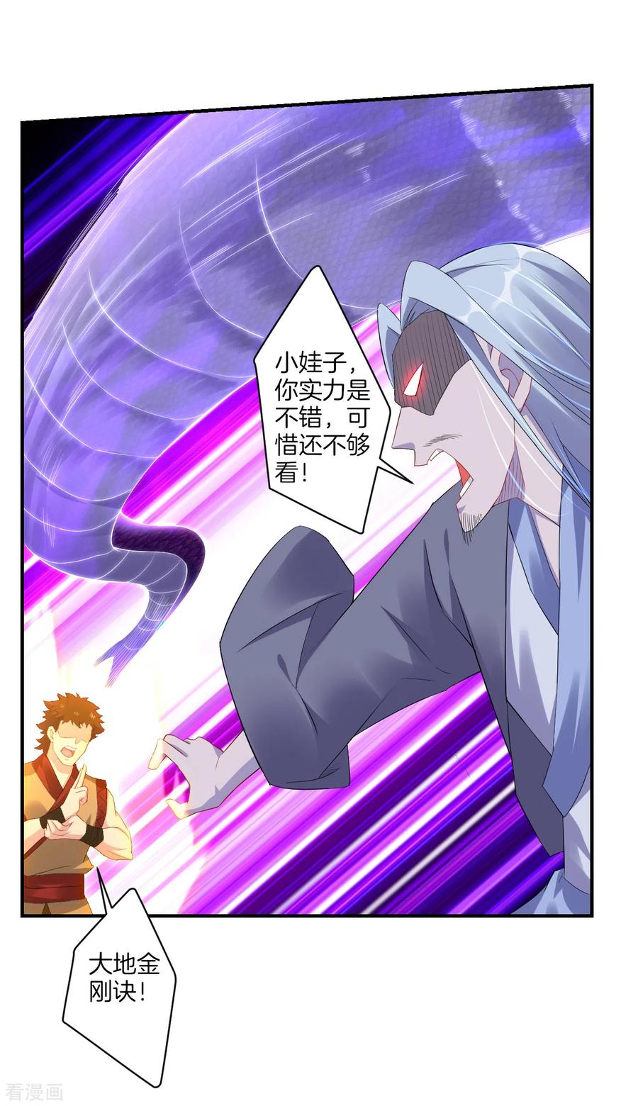 逆天战神秦南漫画,第124话 区区蝼蚁3图