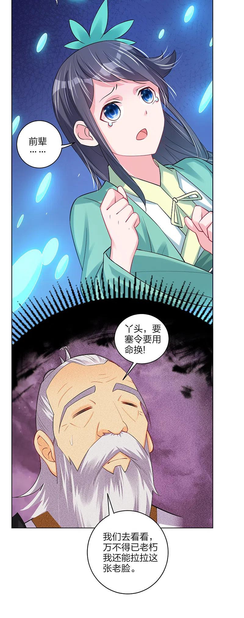 第234话 凤凰珠3