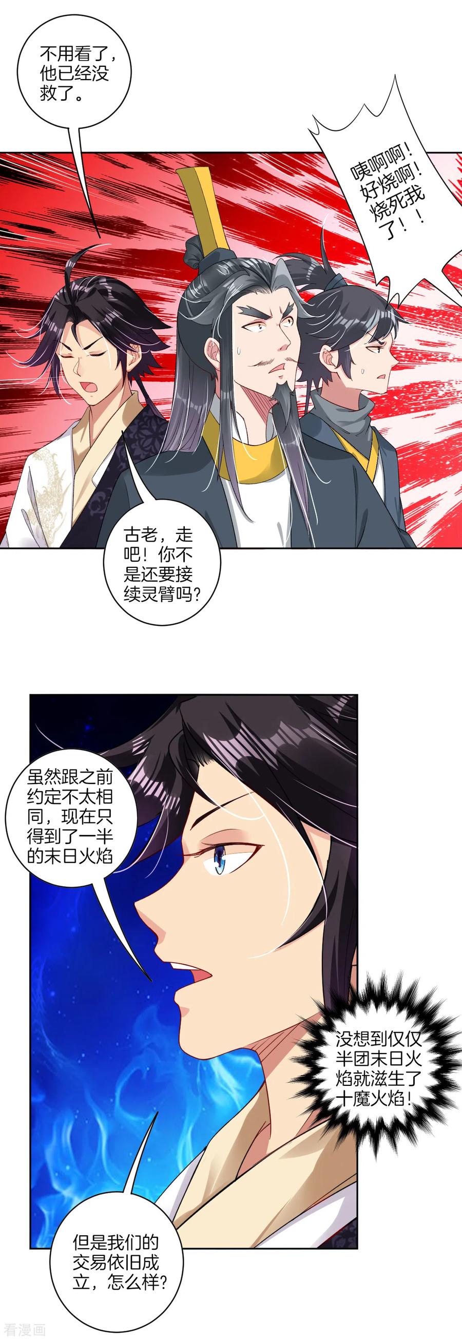 第85话 连接灵臂2