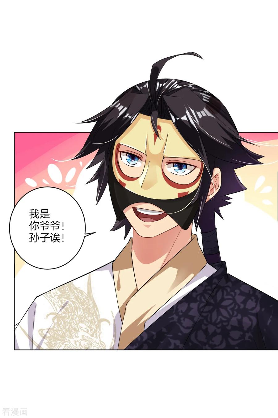 逆天战神秦南漫画,第33话 我是你爷爷4图