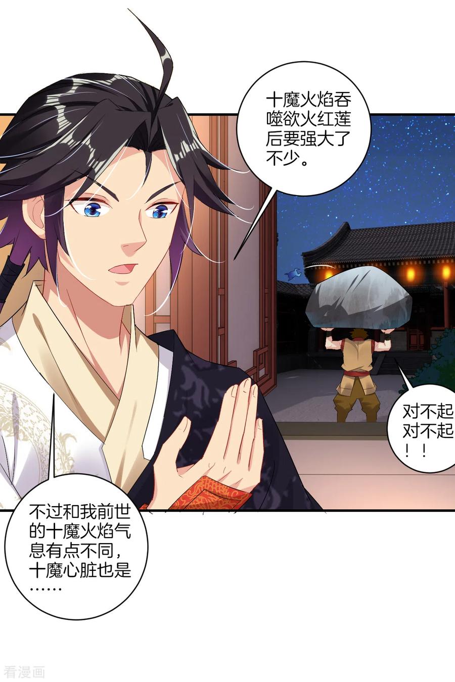 第118话 魔族_2