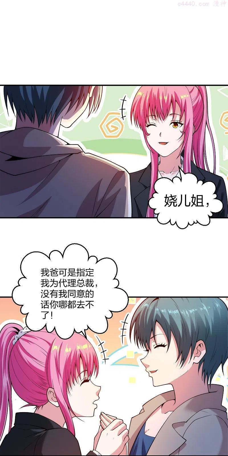 第227话 整治蛀虫3