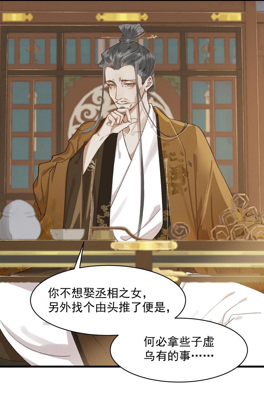 太子殿下你的马甲又掉了漫画下拉漫画,007 他是我的心上人3图