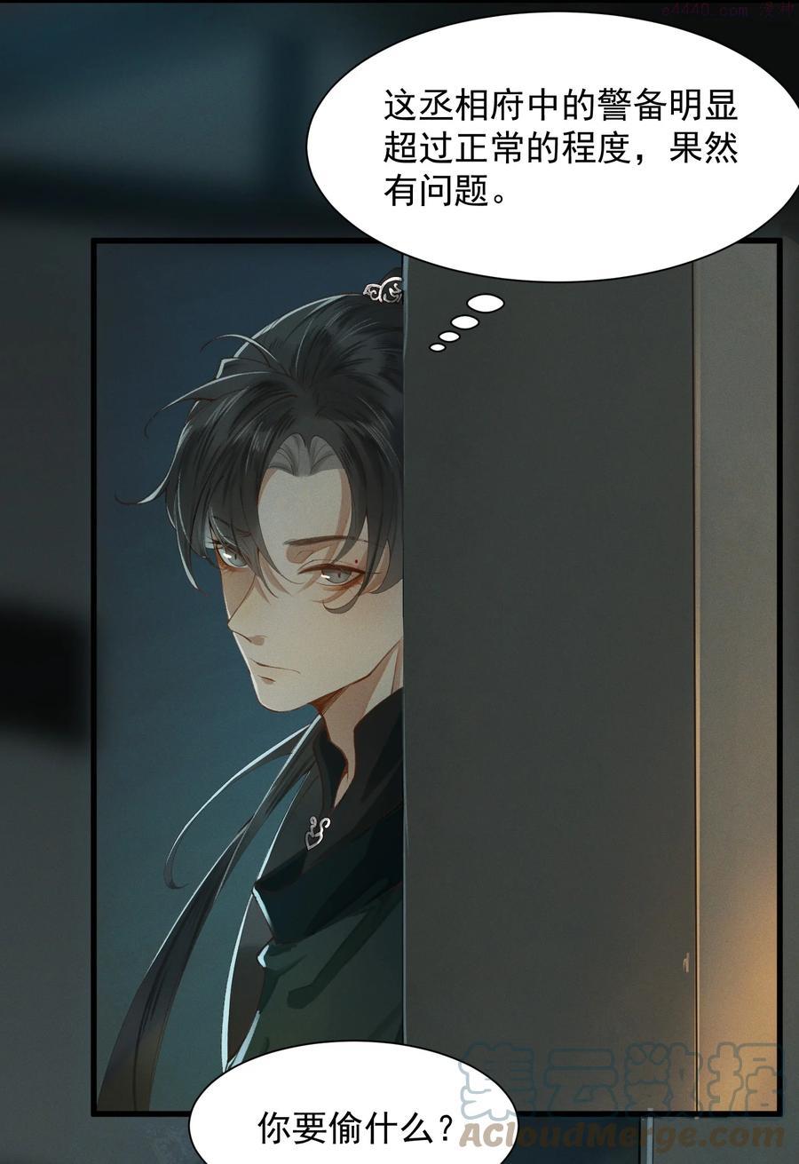 太子殿下你的马甲又掉了漫画下拉漫画,002 坟头草3图