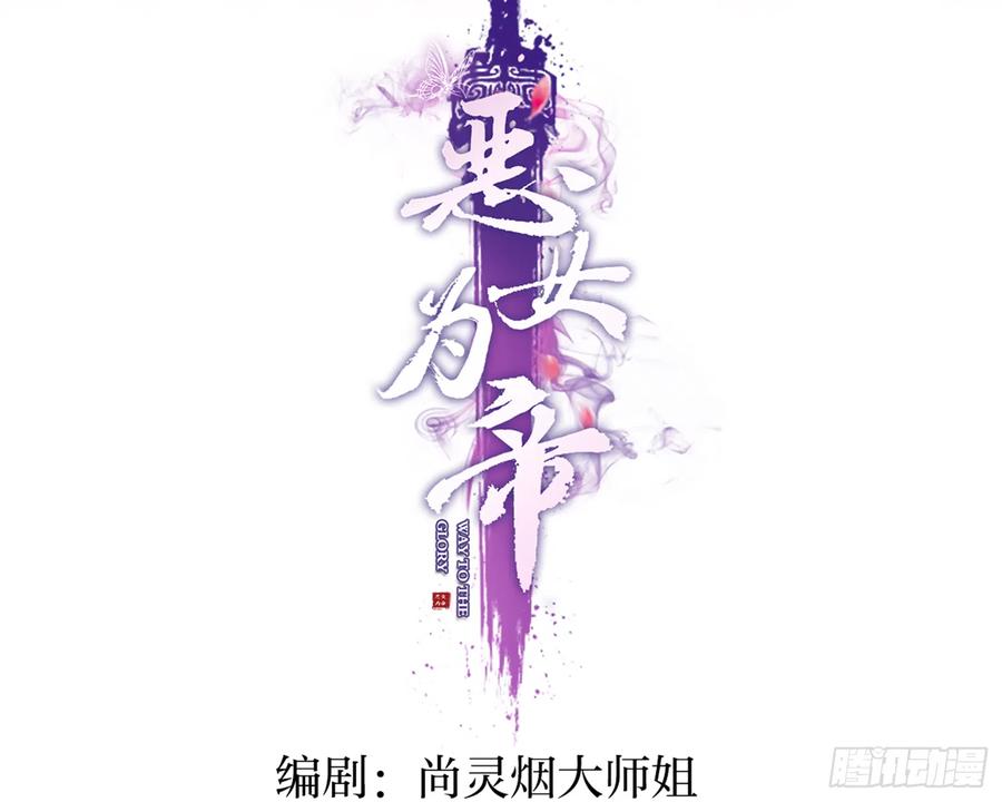恶女为帝漫画酷漫屋免费观看漫画,洞房花烛夜（上）3图
