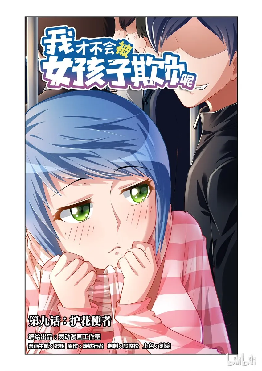 9 护花使者0