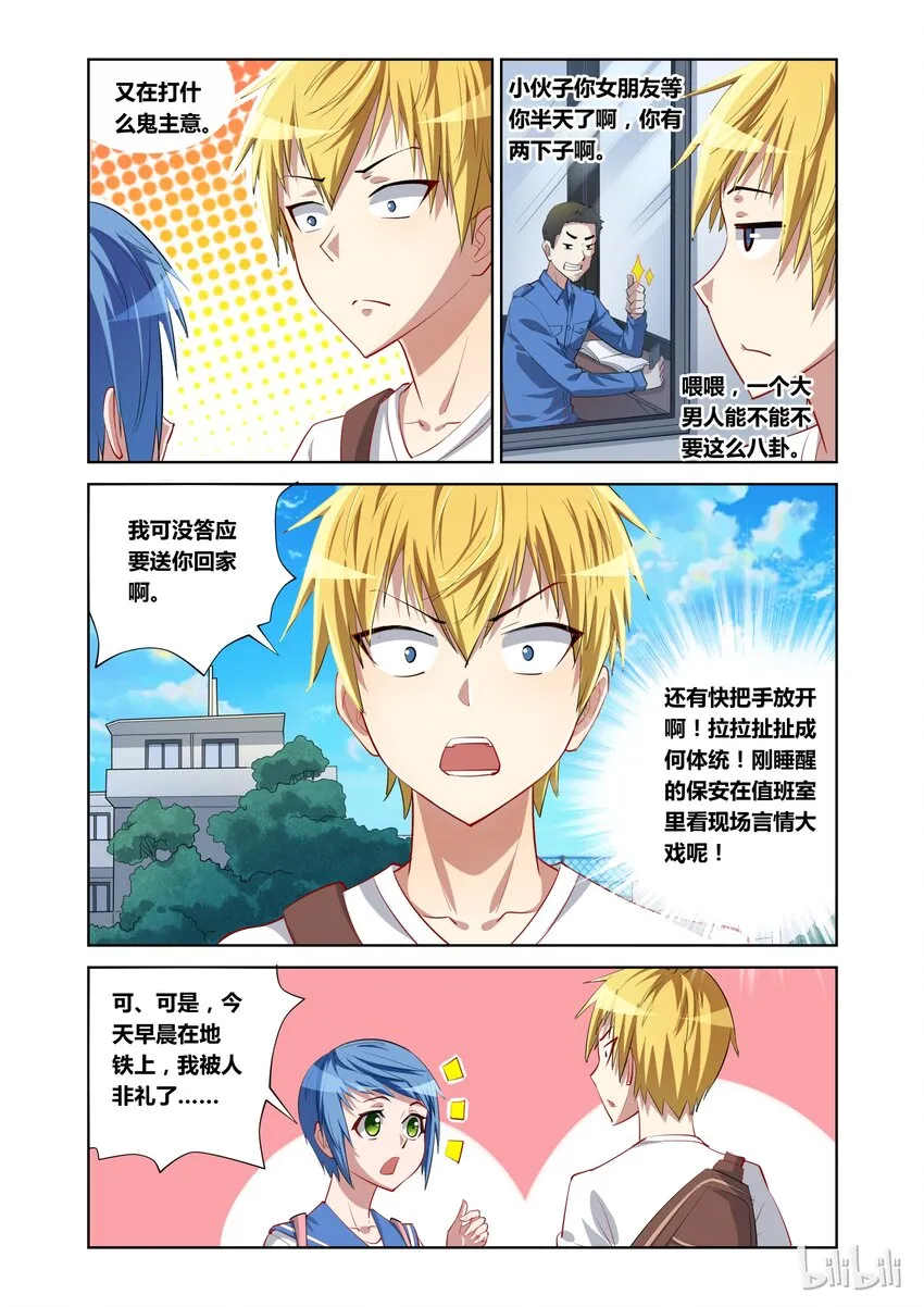 9 护花使者3