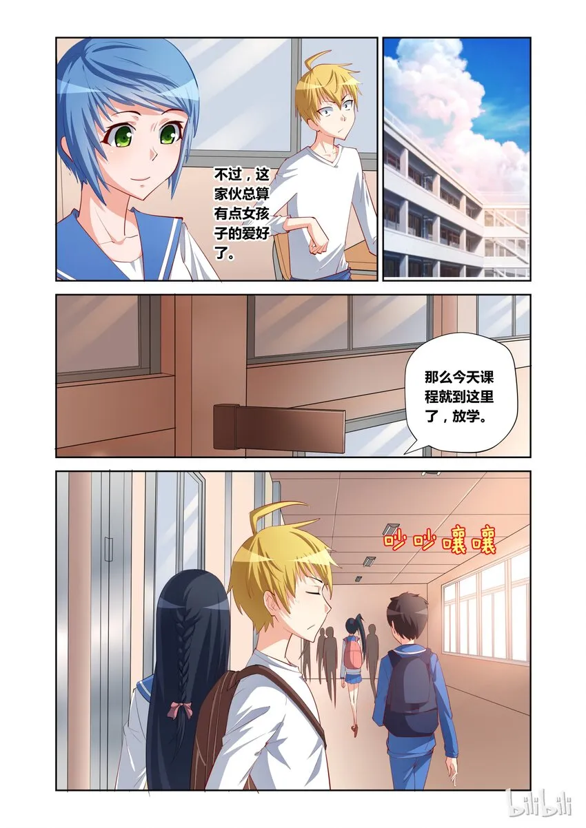 9 护花使者1