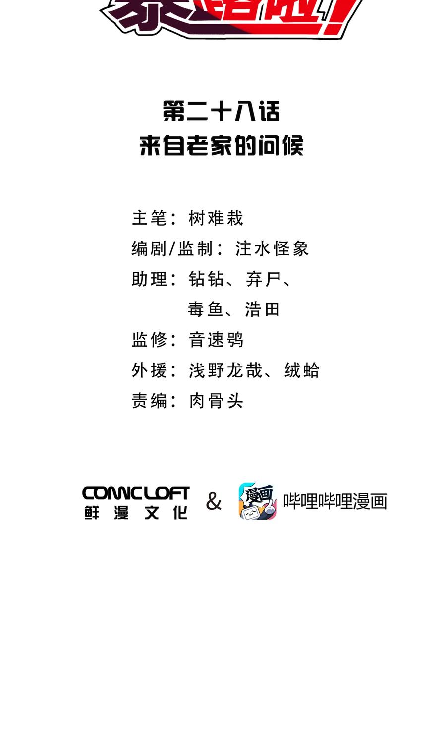 028 来自老家的问候3