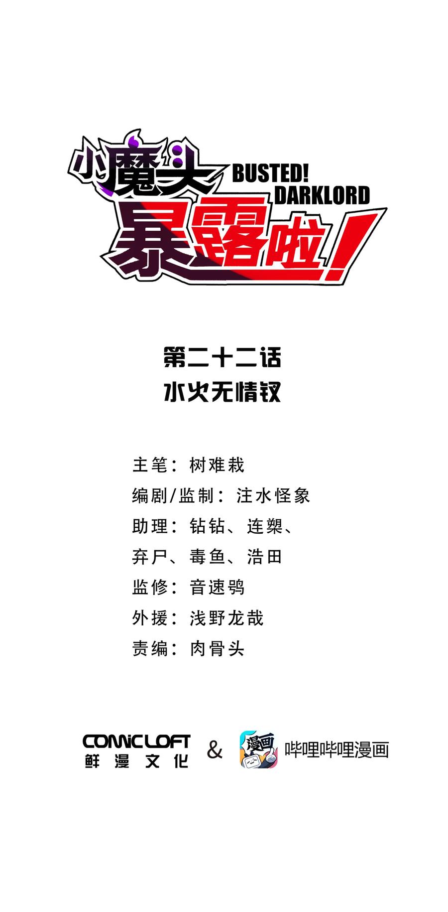 022 水火无情钗0