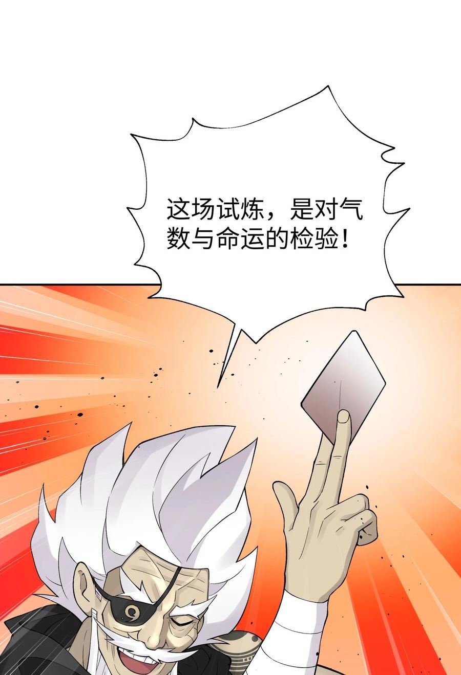小魔头暴露啦!第一季策二集漫画,163 各显神通3图