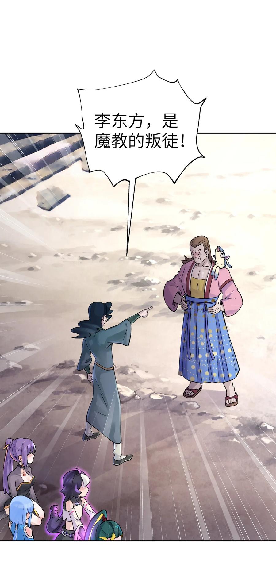 小魔头暴露啦!第一季策二集漫画,063 目标，魔教屠宰场1图