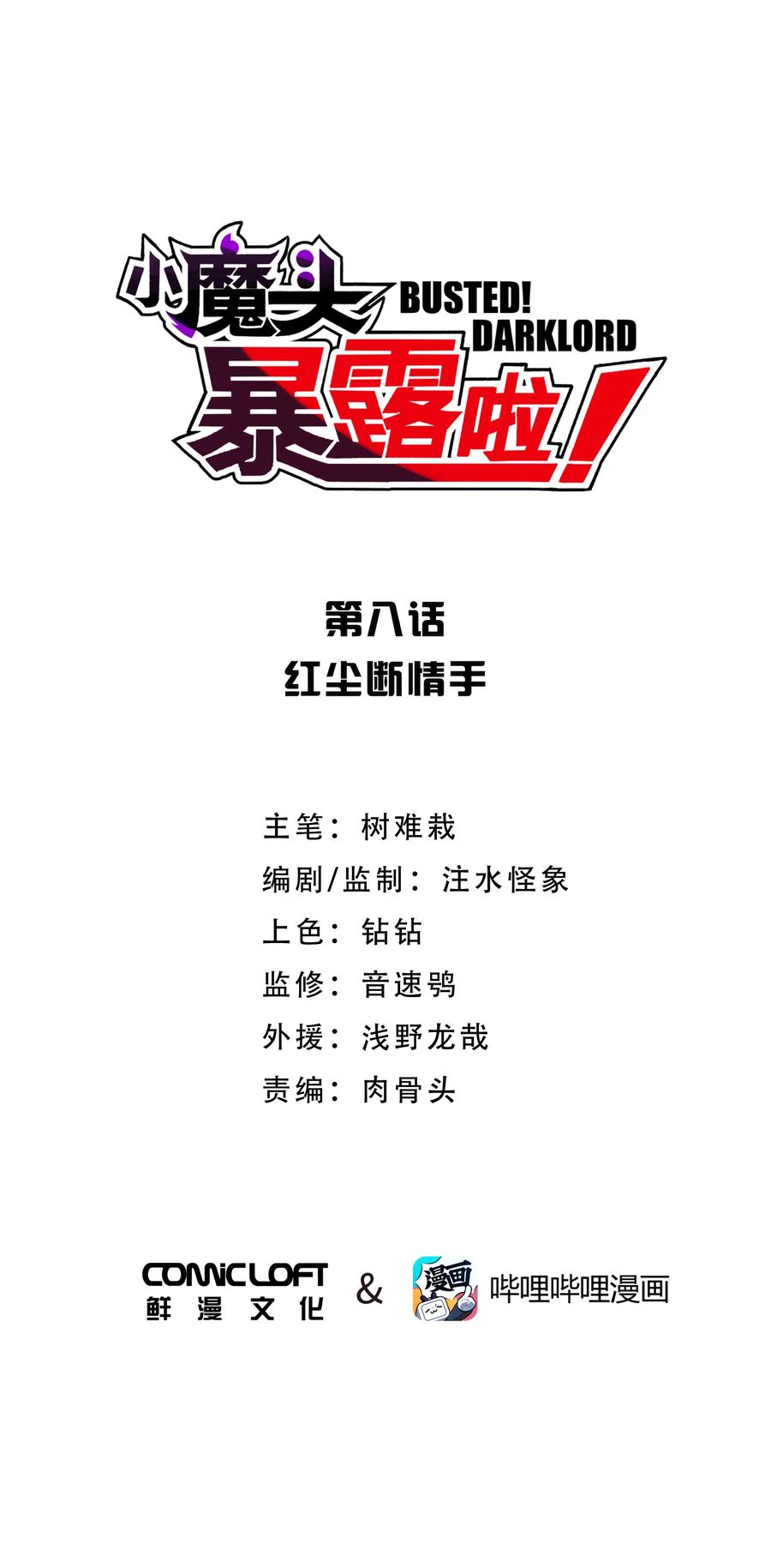 小魔头暴露啦漫画漫画,008 红尘断情手5图