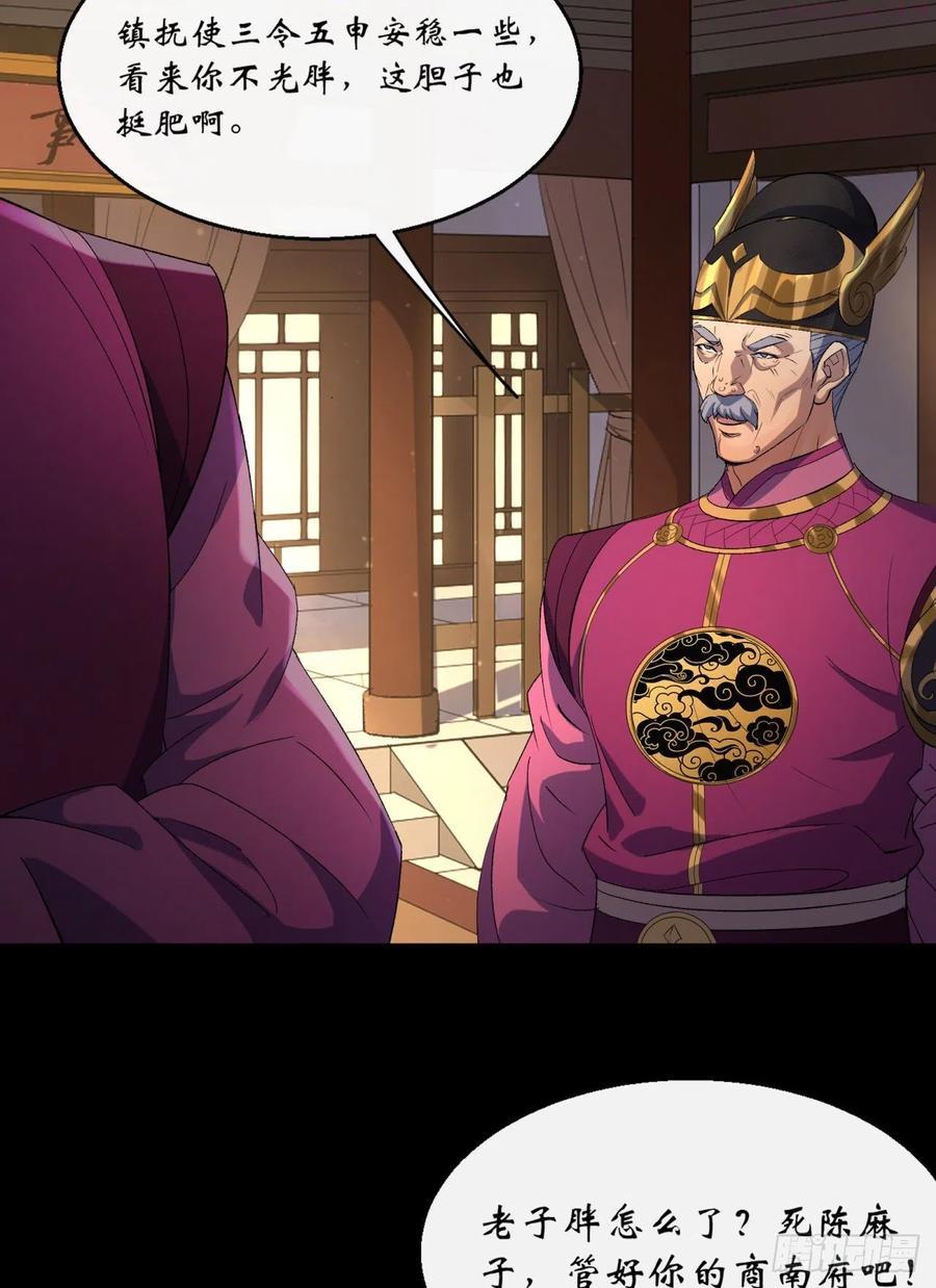 通幽大圣全集漫画,第61话 巧舌如簧4图
