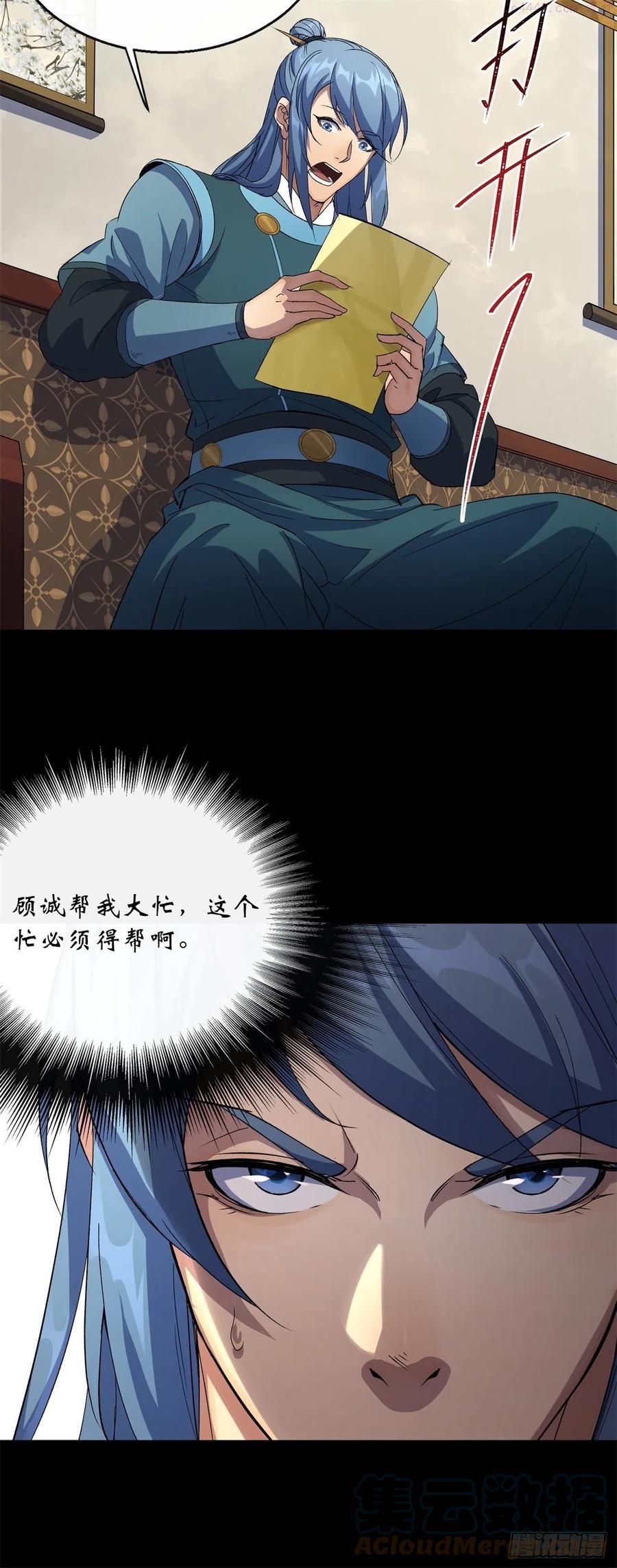 通幽大圣全集漫画,第54话 调虎离山5图