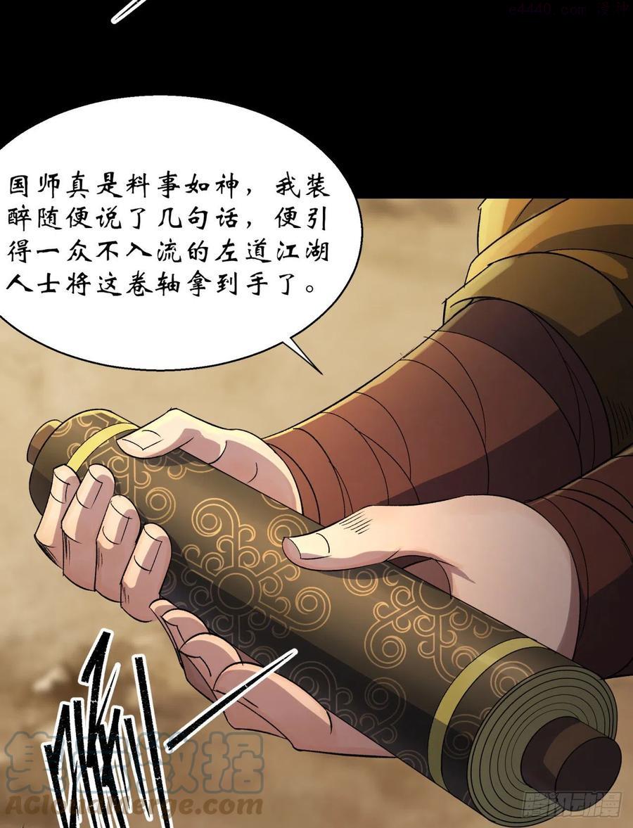 通幽大圣漫画免费观看漫画,第36话 黄雀在后3图