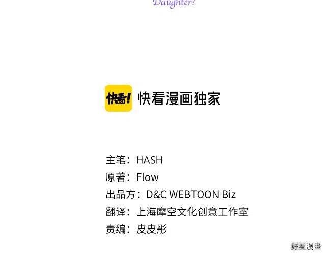 我是你的女儿吗第三季漫画,第03话3图