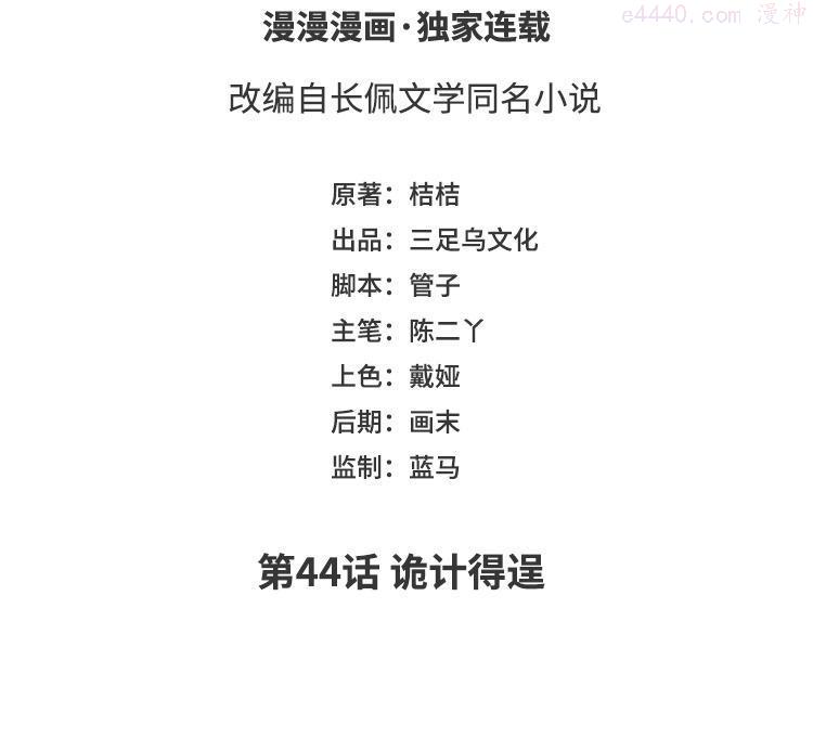 第44话 诡计得逞2